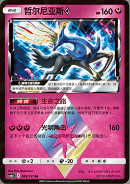 Xerneas ◇ Prism Star