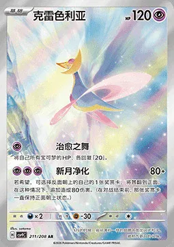 Cresselia