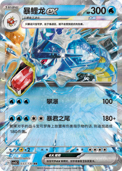 Gyarados ex