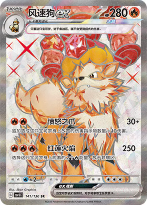 Arcanine ex