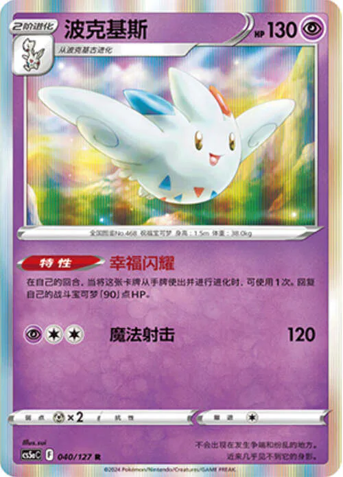 Togekiss