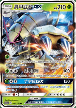 Golisopod GX