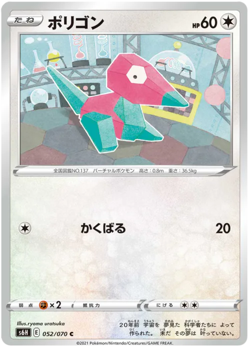 Porygon