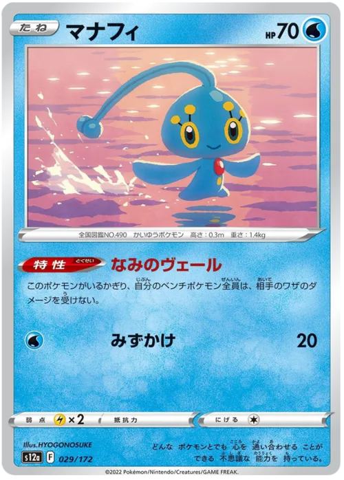 Manaphy