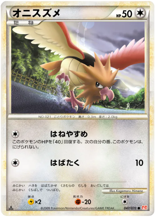 Spearow