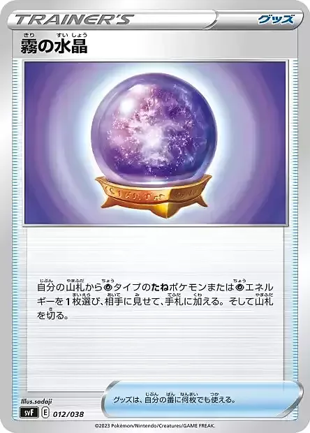 Fog Crystal