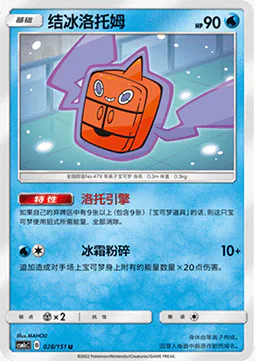 Frost Rotom