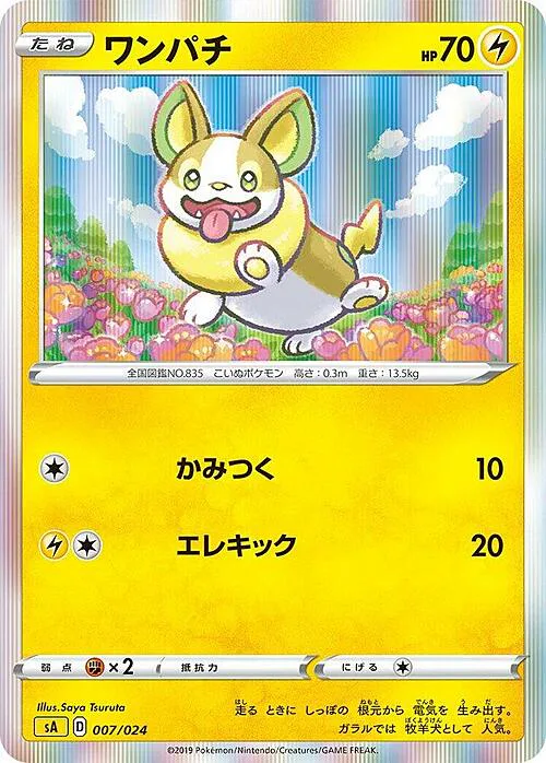 Yamper