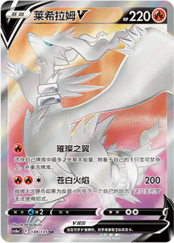 Reshiram V