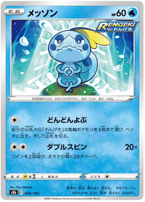 Sobble