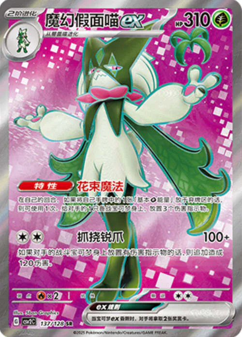 Meowscarada ex