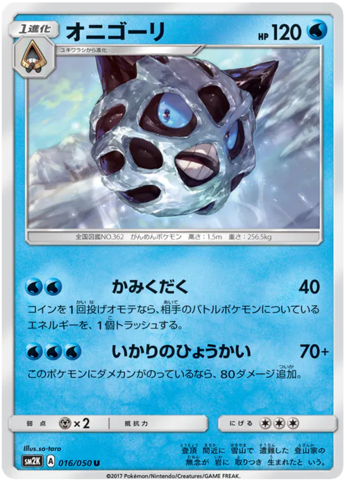 Glalie