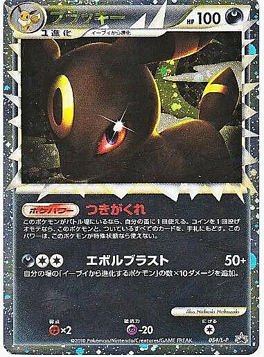 Umbreon