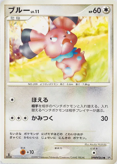 Snubbull Lv.11