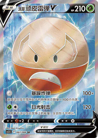 Hisuian Electrode V