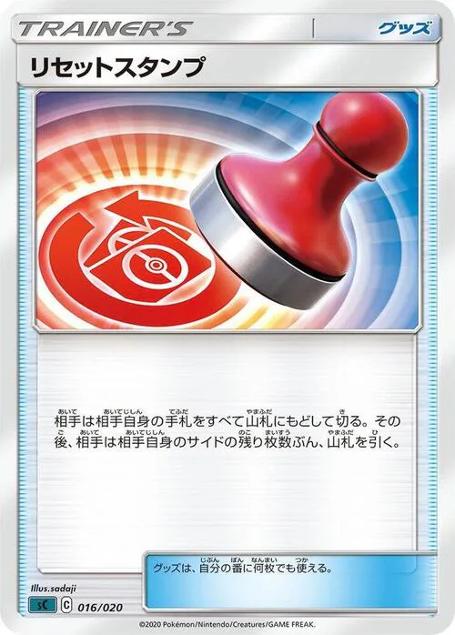 Reset Stamp