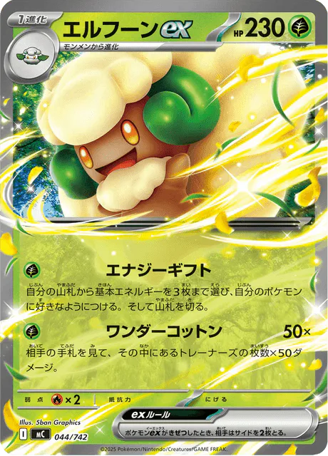Whimsicott ex