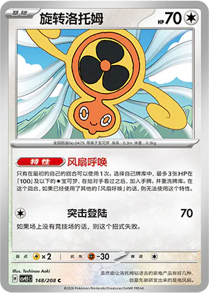 Fan Rotom