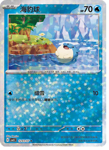 Spheal