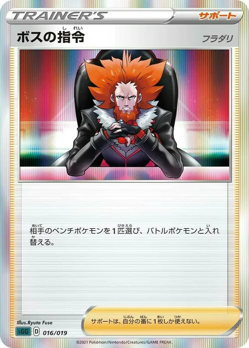 Boss's Orders - Lysandre
