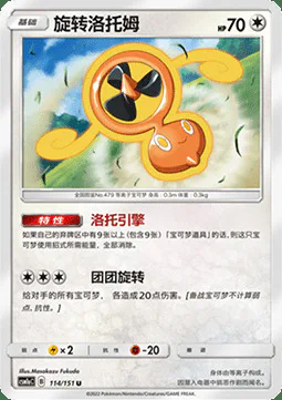 Fan Rotom