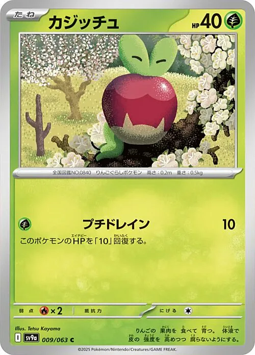 Applin