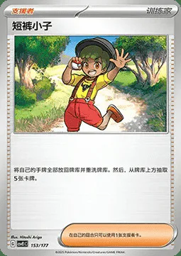 Youngster