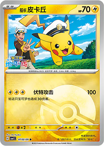 Captain Pikachu
