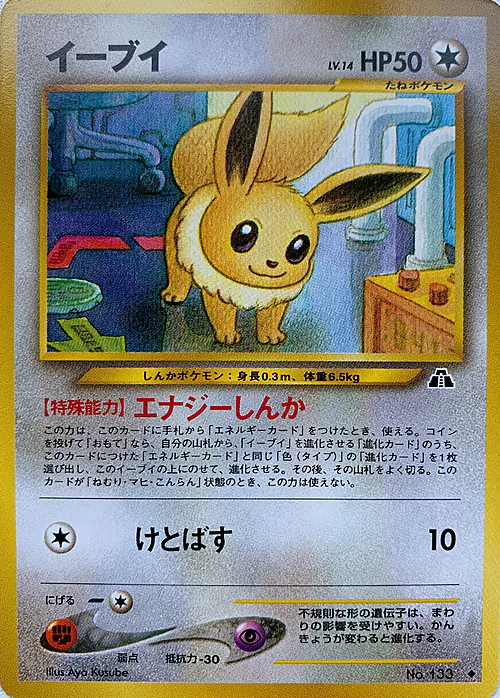 Eevee