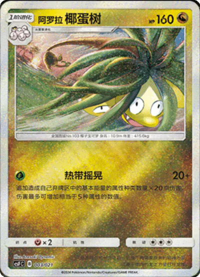 Alolan exeggutor
