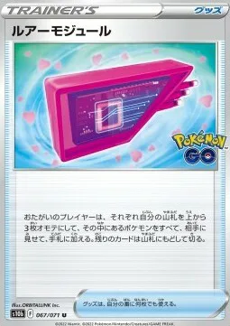 Lure Module