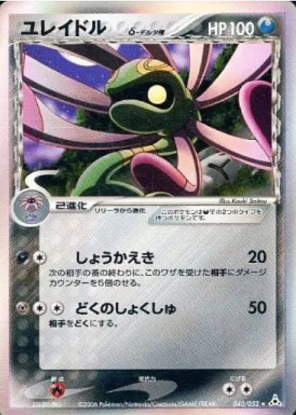 Cradily δ Delta Species