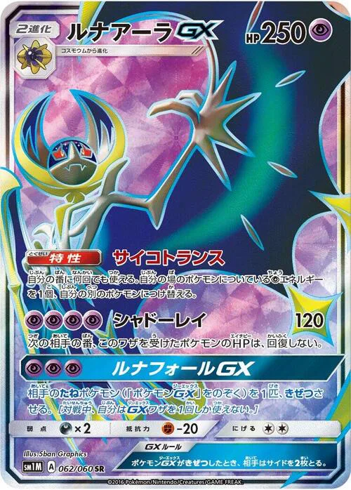Lunala GX