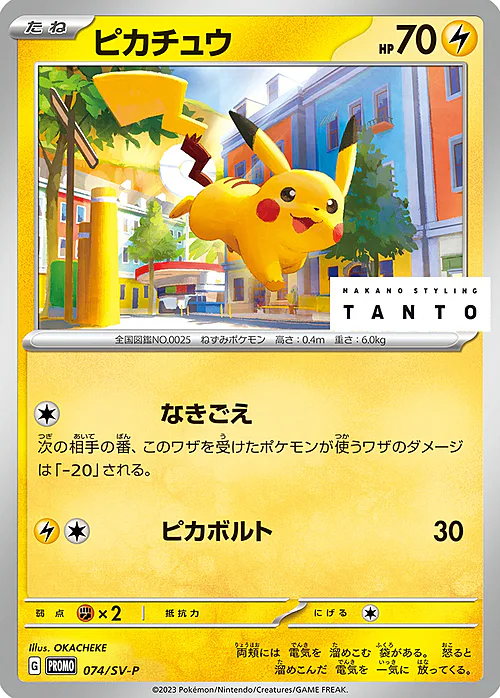 Pikachu