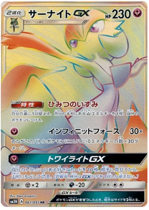 Gardevoir GX