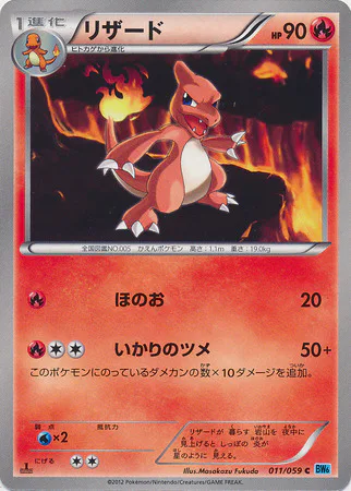 Charmeleon