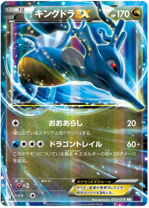 Kingdra ex