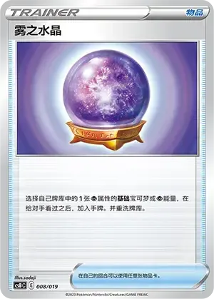 Fog Crystal