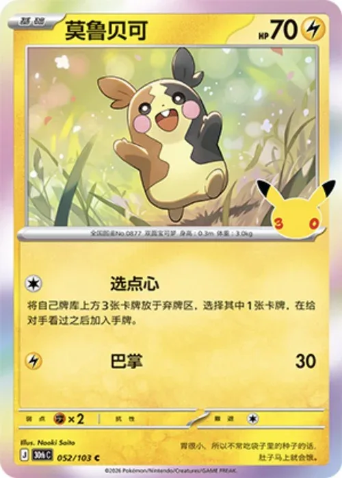 Morpeko