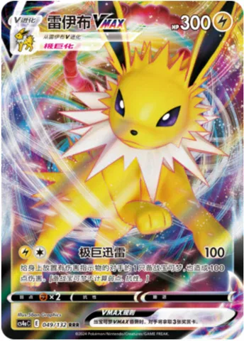 Jolteon VMAX