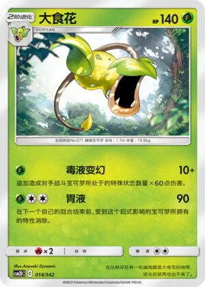 Victreebel