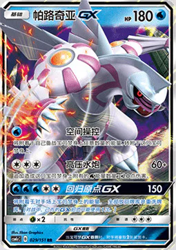 Palkia GX