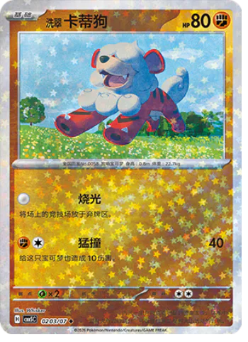 Hisuian Growlithe