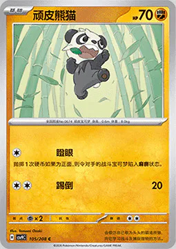 Pancham
