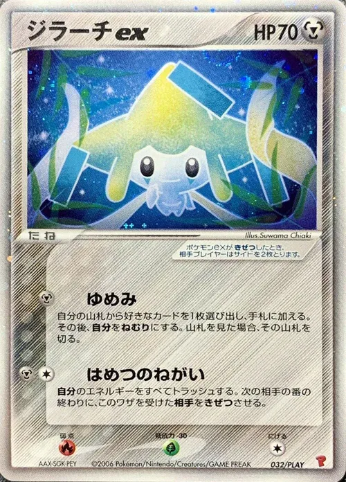 Jirachi ex