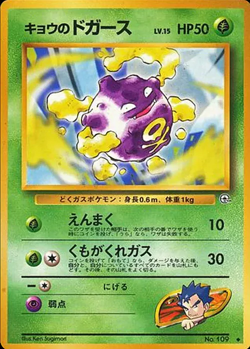 Koga's Koffing Lv.15