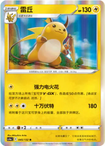 Raichu