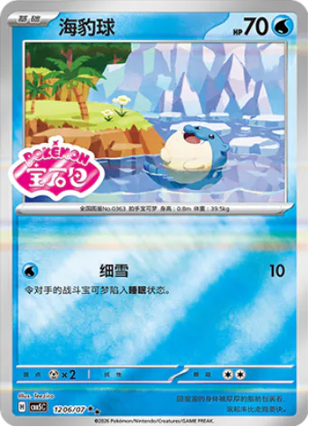 Spheal