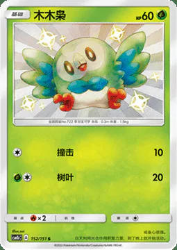 Rowlet