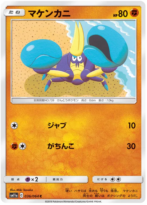 Crabrawler